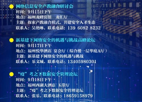 2020年國家網(wǎng)絡(luò)安全宣傳周福建活動開幕 聚焦信息系統(tǒng)集成服務(wù)，筑牢數(shù)字安全防線